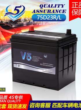 原厂配套V5铅酸免维护汽车蓄电池12V65AH耐高温启动汽车电瓶75D23