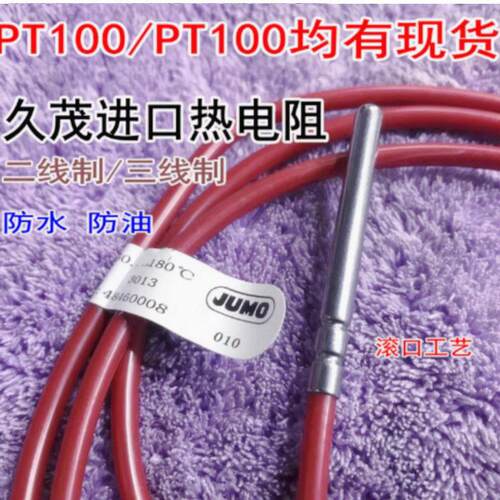 德国JUMO久茂pt100温度传感器 PT1000热电阻铂电阻感温探头防水型