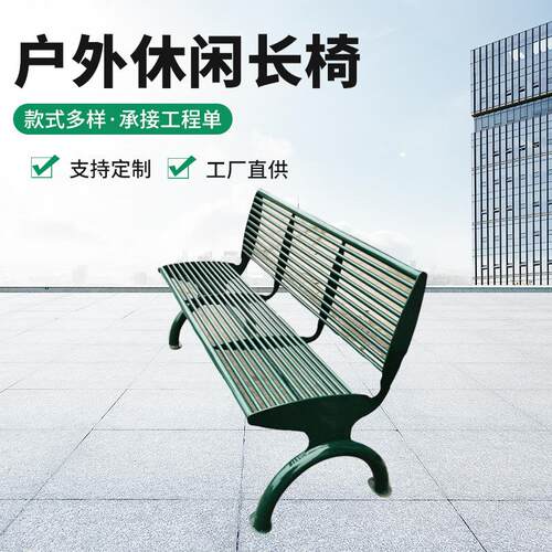 户外金属结构铁艺长椅室外座椅广场公园庭院靠背高休闲长排