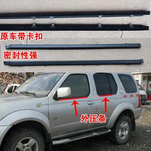 适用郑州皮卡帕拉丁D22锐骐奥丁车门玻璃外压条车窗外挡水胶条