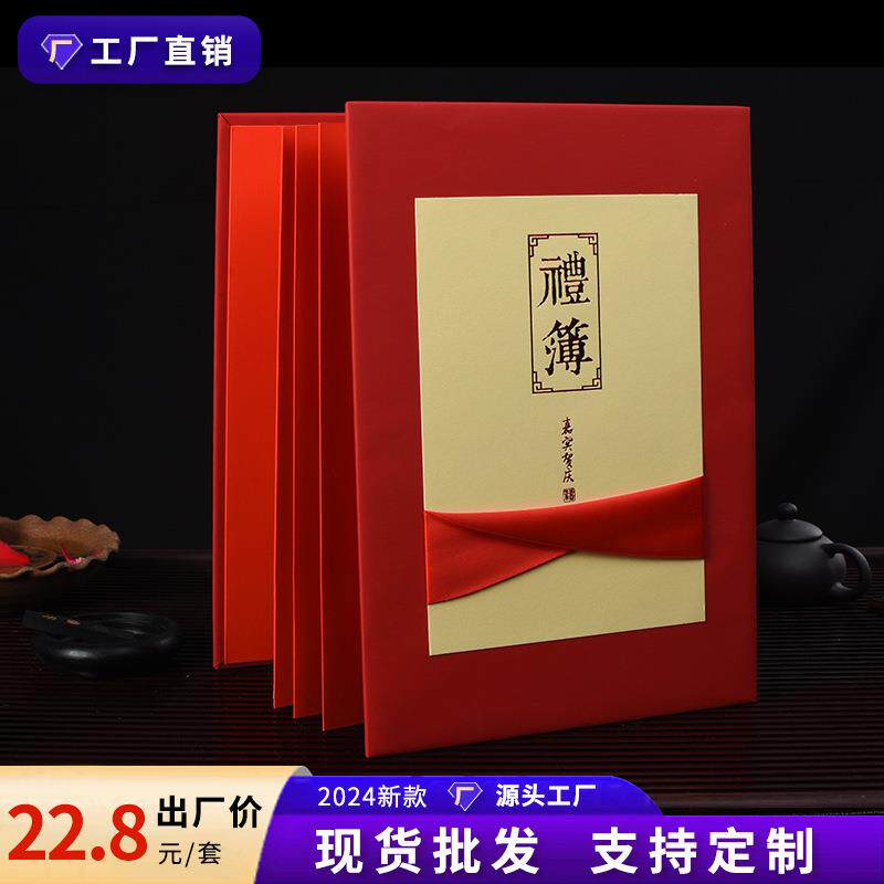 2025婚礼签到本礼金本创意结婚签到薄中式满月嘉宾礼金本婚庆礼簿