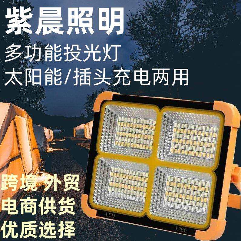 2024新款太阳能手提充电灯应急照明庭院灯投光灯户外多功能大功率
