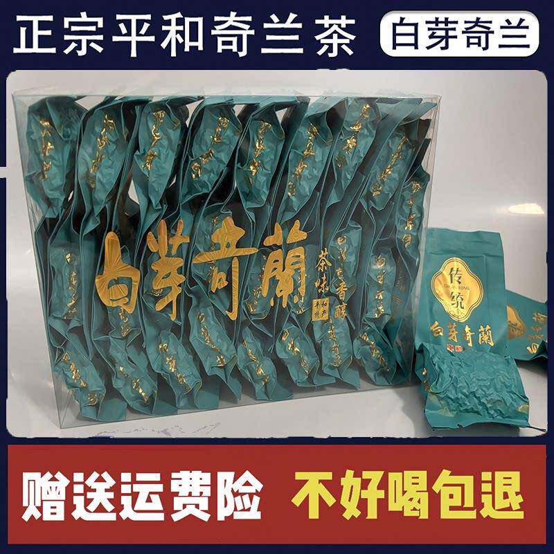 彭溪平和白芽奇兰茶特产中火兰香高山乌龙茶白芽奇兰茶叶2026春茶
