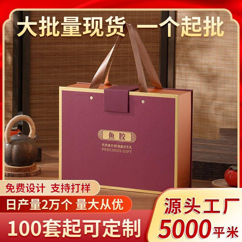 鱼胶礼盒空盒高端手提翻盖磁吸盒子纸盒定做礼品包装盒定制小批量