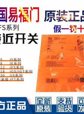 IFM易福门接近开关IFS240 244 241 IFS204 IFS205 IE5338 IFT203