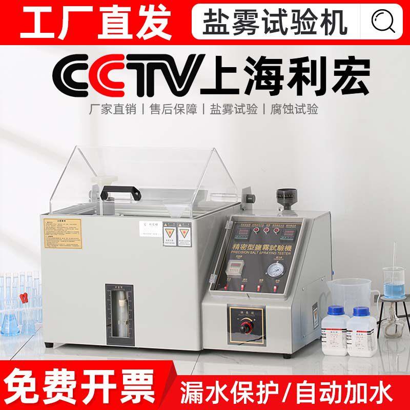 盐雾试验机喷雾盐雾测试机中性五金电镀涂层耐腐蚀实验盐雾试验箱