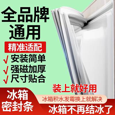 全品牌冰箱密封条通用型门胶条磁性密封圈家用冰箱门更换配件大全