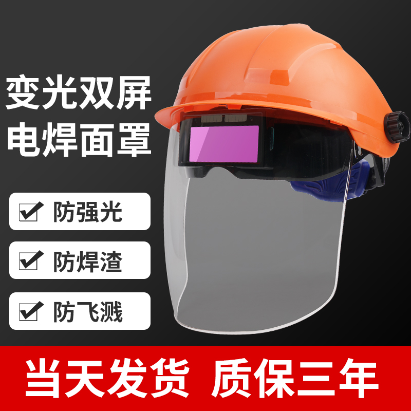 电焊面罩防护罩脸部头戴式全自动变光焊帽烧轻便氩弧焊工专用面具