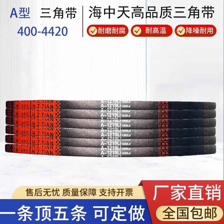 海中天三角带A型400-4420大全磨抗拉伸源头货源工业农业传动皮带