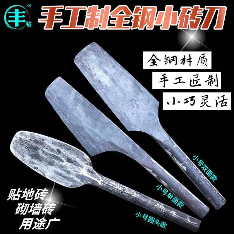 全钢小号砖刀锰钢单面小瓦刀砌墙泥刀双面切砖刀铺地砖贴瓷砖砖刀