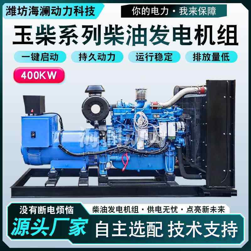 400KW静音型柴油发电机低噪音低油耗自动电调玉柴系列发电机组