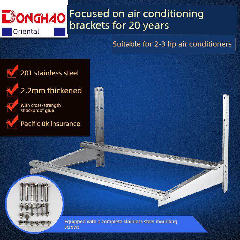 2P3P不锈钢外机架子不锈钢空调支架豪华加厚东豪包邮配螺丝横担