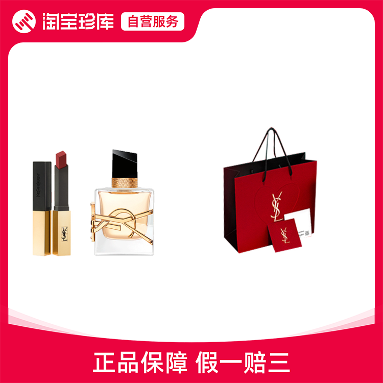 YSL/圣罗兰 小金条细管口红#1966 2.2g+Libre自由之水 