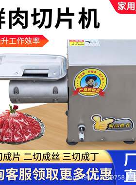 商用鲜肉切片机微冻肉全自动腰子切肉机火锅店牛羊猪肉电动切片机