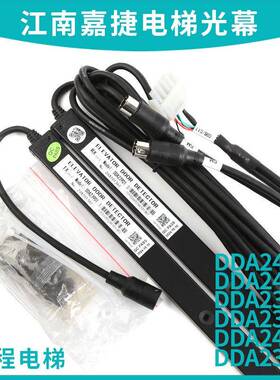 适用江南嘉捷电梯光幕DDA24001/ DDA23901/ DDA23910 23907 24013