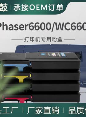 适用施乐6605粉盒Phaser6600彩色碳粉XeroxWorkCentre6605N墨盒