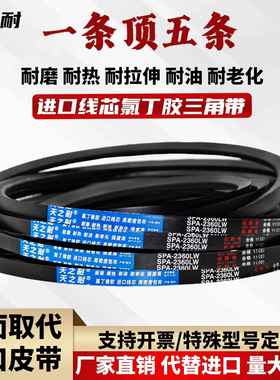 三角皮带SPA630 SPA640 SPA650 SPA657 SPA660 SPA662传动带窄V带