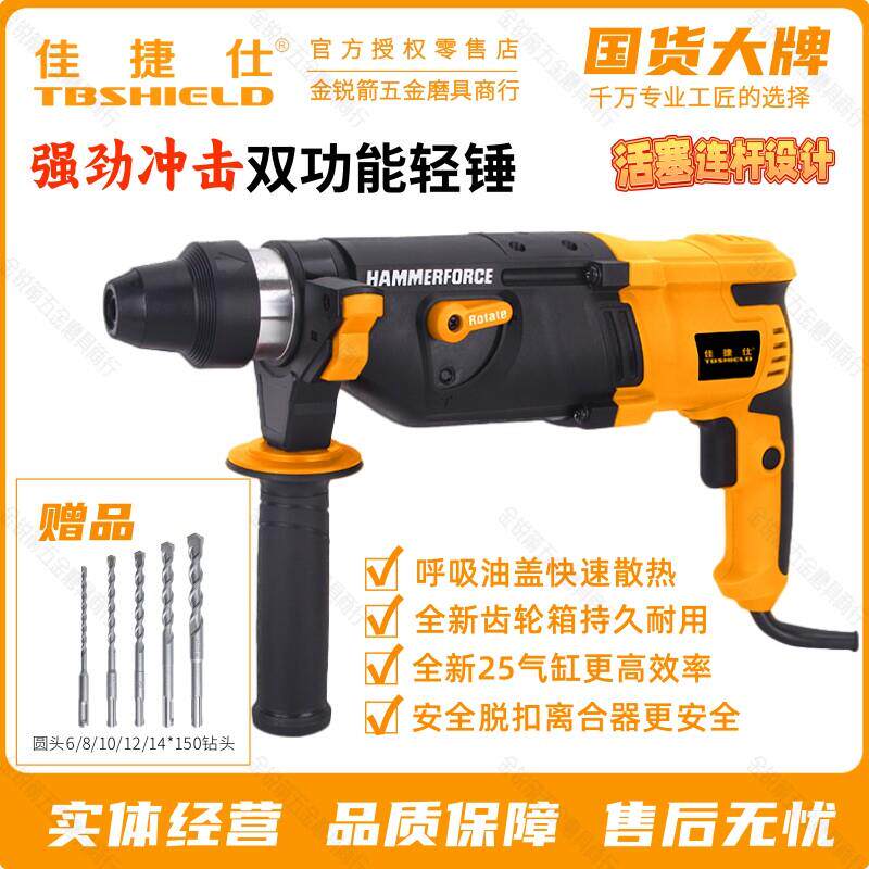 佳捷仕轻型电锤钻多功能电钻冲击钻电镐小型轻锤三用两用电锤钻锤
