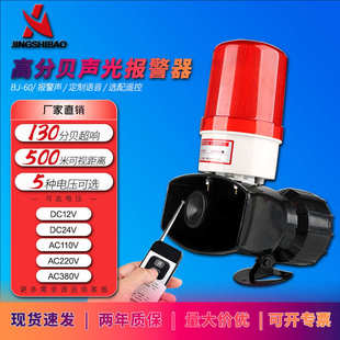 灯黑 1101bj声光报警器红高分报警器遥控可调贝喇叭60警报器 一体
