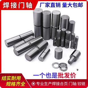 重型焊接门轴可脱卸圆柱合页铁门配件铰链配电箱冷镦门轴天地轴