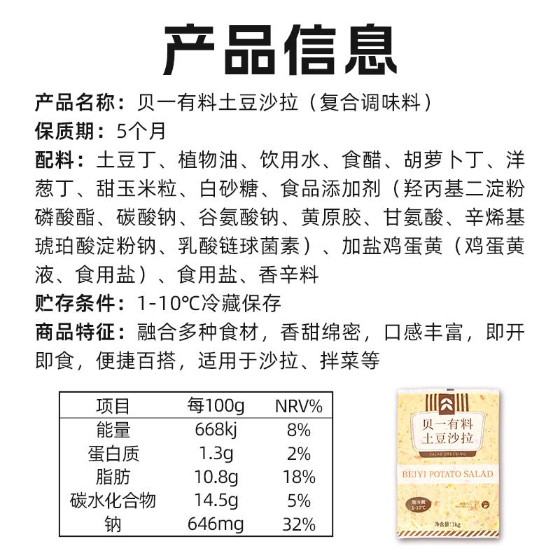 新货贝一土豆沙拉酱1kg土豆泥三明治汉堡寿司饭团面包商用烘焙原