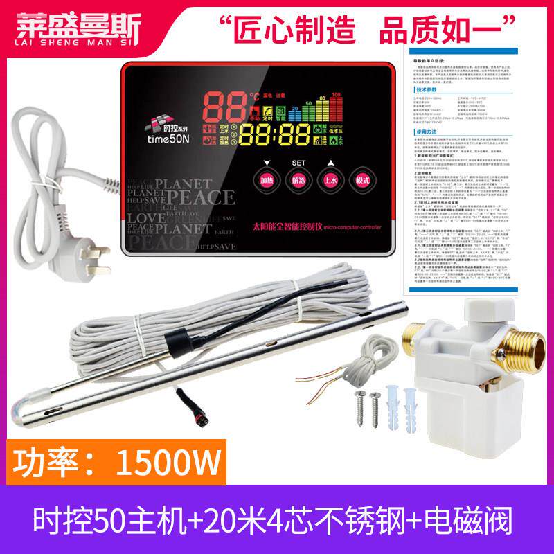 太阳能自动上水控制器时控系列time50全套热水器智能仪表配件大全