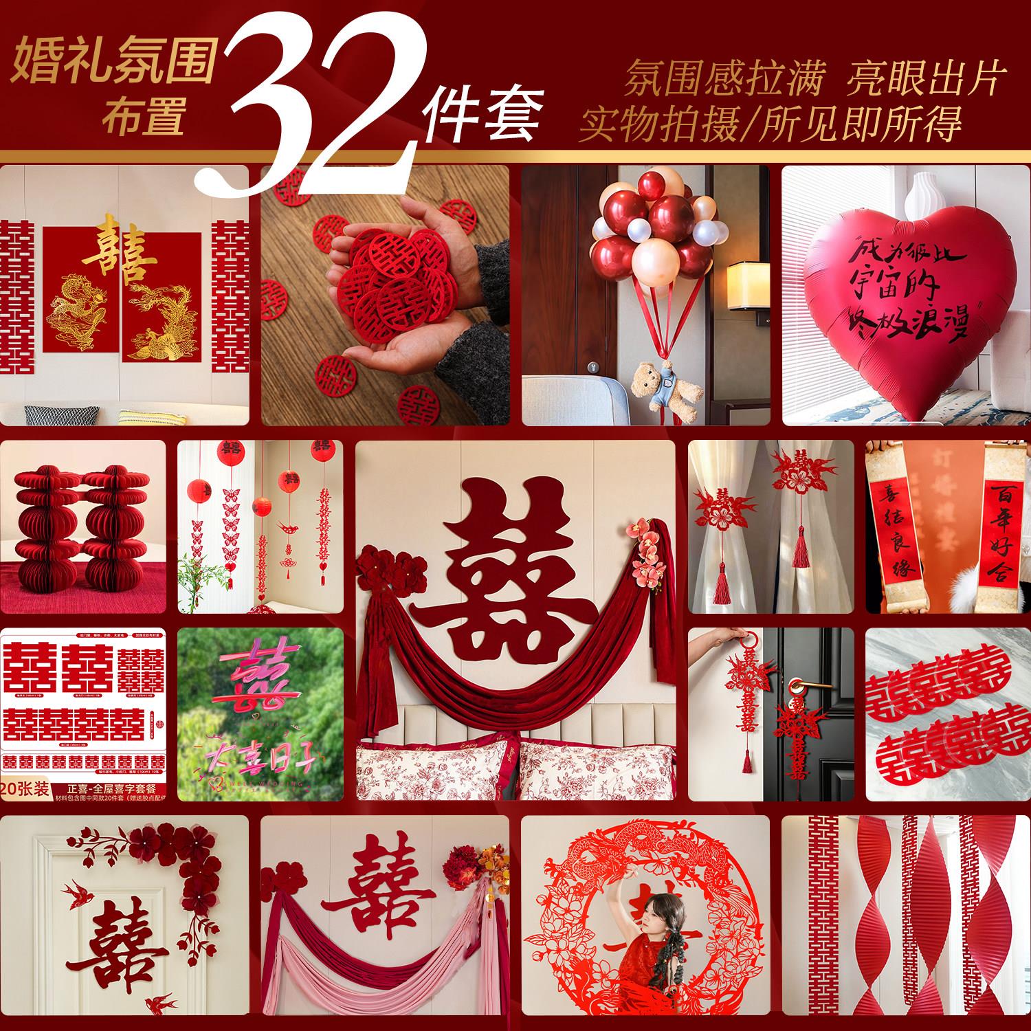 婚房布置结婚全屋装饰套装客厅氛围喜字拉花婚庆用品场景道具大全
