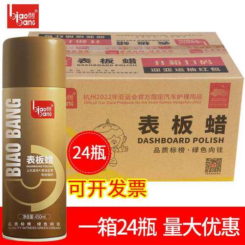 整箱24瓶标榜表板蜡仪表盘蜡汽车内饰车蜡皮革塑料件上光保养蜡