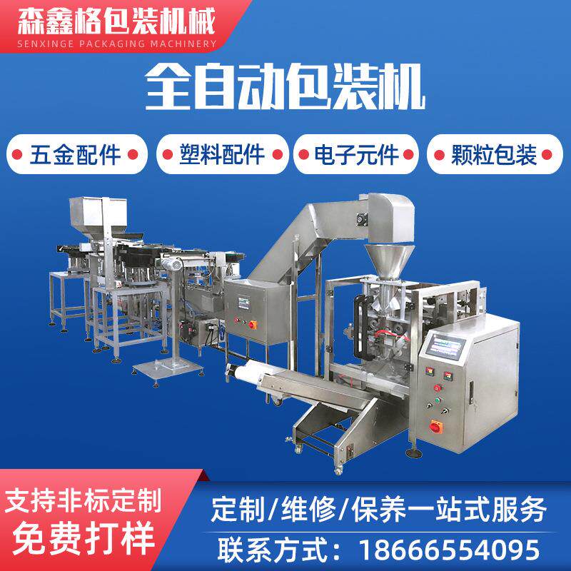 过滤网垫片紧固件小螺丝螺母包装 垫片分装机 全自动螺丝包装机械