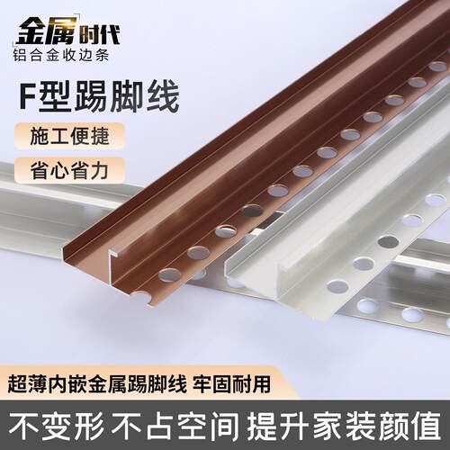 持雍铝合金踢脚板内嵌踢脚线隐藏式踢脚板护墙扫脚线防潮防尘收口