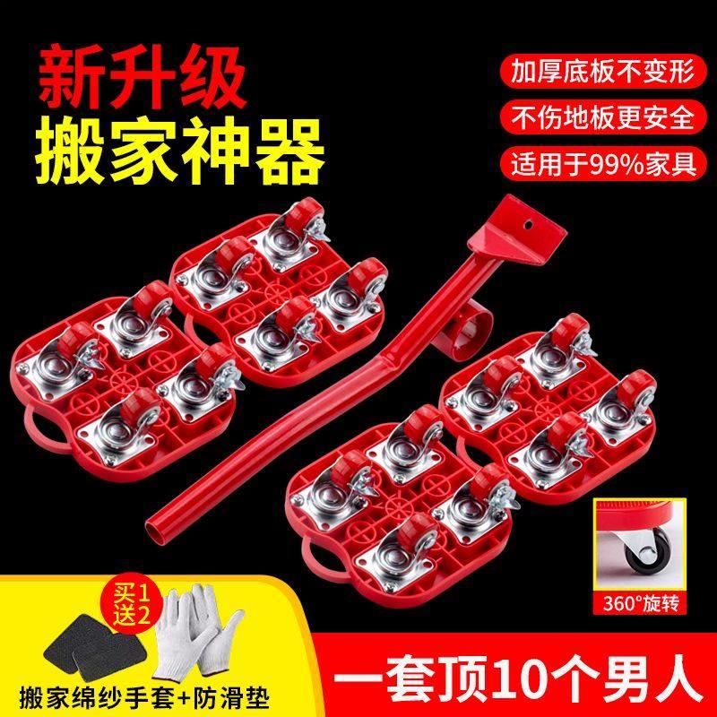 搬家神器移动万向轮轮子移动器家用家具移动神器搬移大件重物省力