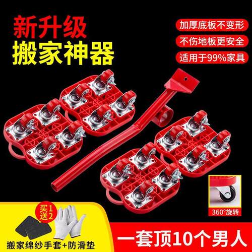 搬家神器移动万向轮轮子移动器家用家具移动神器搬移大件重物省力