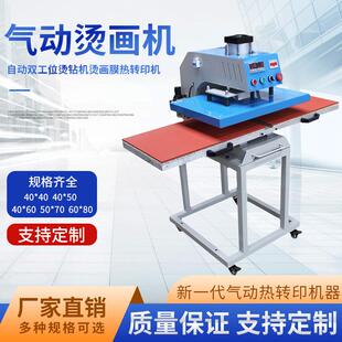 气动烫画机40x60自动双工位烫钻机烫画膜热转印机服装 复合烫印机