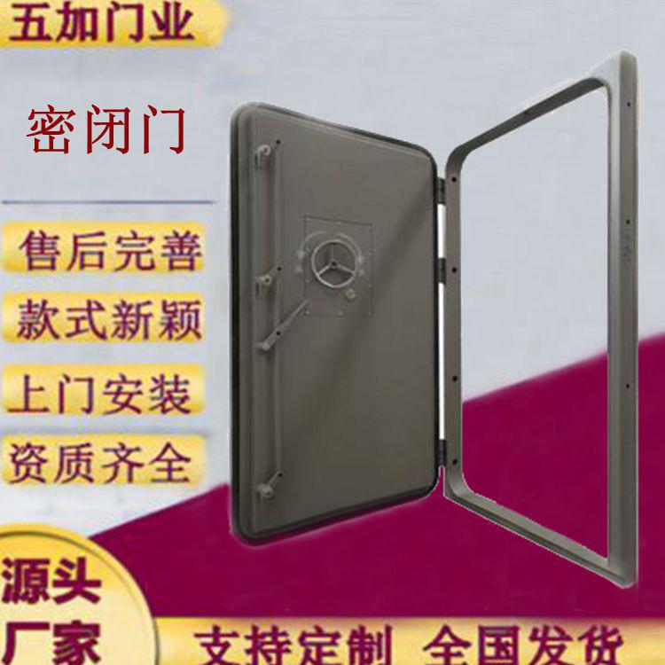 密闭门厂家钢制防火防潮耐腐蚀坚固耐用防爆抗爆防护密闭门