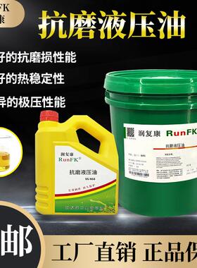 润覆康通用抗磨液压油N32N5N10机械油机器润滑油注塑压力机油18L