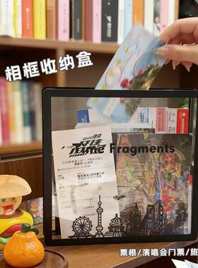 票根收纳框电影演唱会门票收纳盒墙面装饰时光碎片旅行纪念相框