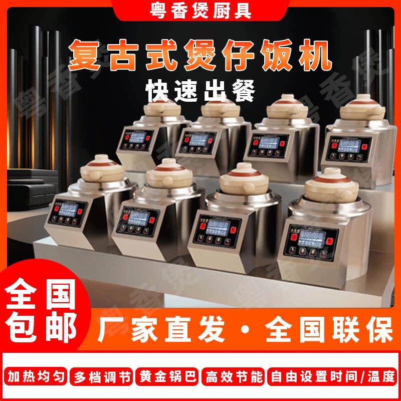 粤香煲港式复古商用全自动智能煲仔饭机电煲仔炉啫啫煲系列光波炉