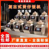 粤香煲港式 覆古商用全自动智能煲仔饭机电煲仔炉啫啫煲系列光波炉