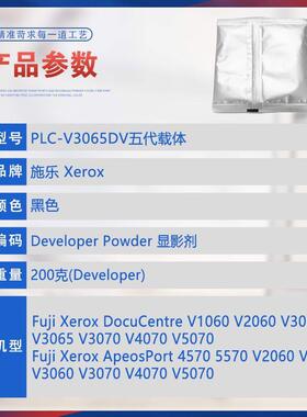 适用施乐V2060五代机载体3060显影剂3065 4070 5070 AP4570 5570