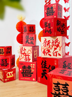 婚礼装饰落地盒子陪嫁用品套装