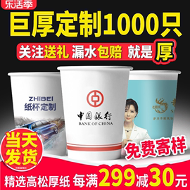 纸杯定制印LOGO加厚广告奶茶纸杯子公司一次性杯子订制1000只