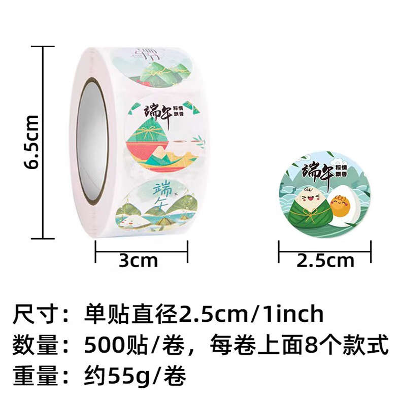 端午节贴纸卡通贴纸粽子礼品盒包装装饰小贴画标签封口鸡蛋贴纸