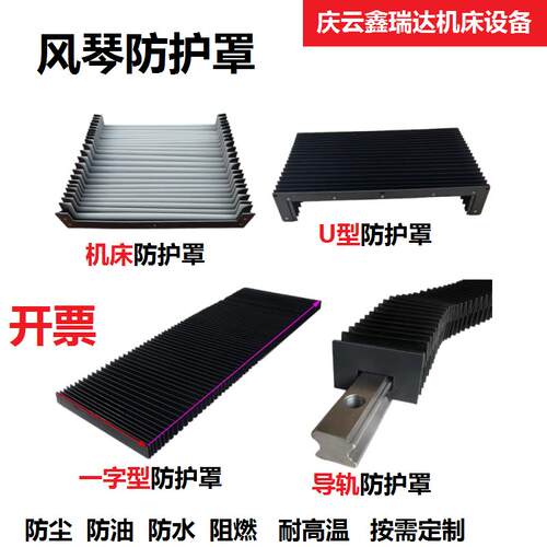 风琴防护罩数控机床导轨伸缩式防尘罩线切割机一字型防水风琴帘