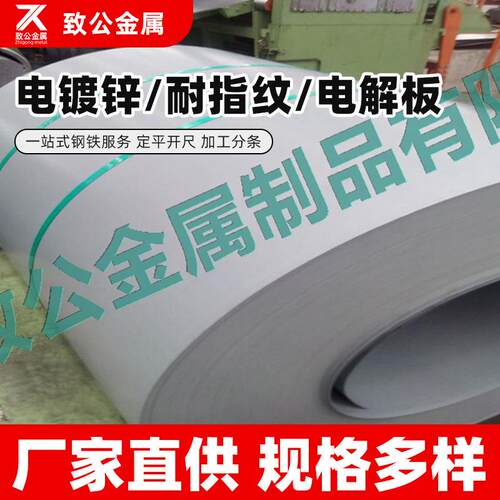 源头工厂现货SECC电镀锌板耐指纹0.2mm-2.0mm电解板
