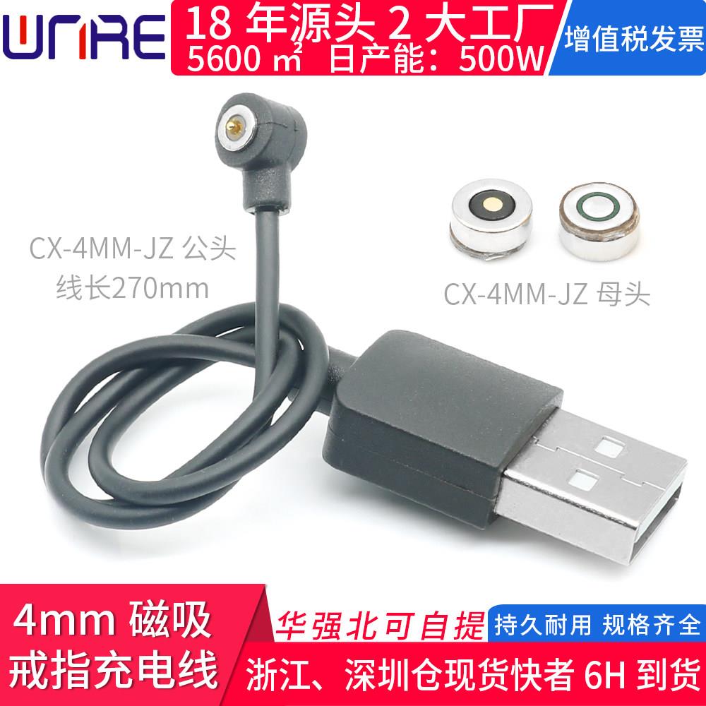 磁性4mm公母弹簧针pogopin线usb接口戒指充电孔磁吸头电源连接器
