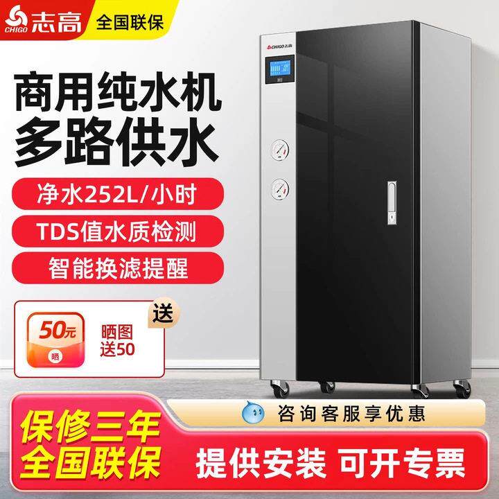 志纯水机商用RO反渗透奶茶店公司过滤净水设备大流量直饮净水器