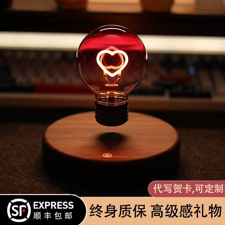 磁浮灯泡爱心小夜灯办公室桌面摆件气氛灯创意礼物台灯拾亿光年