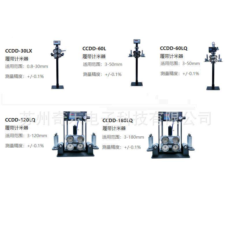 CCDD-30LX履带式计米器电线电缆长度测量仪计长仪恒压轮式计数器