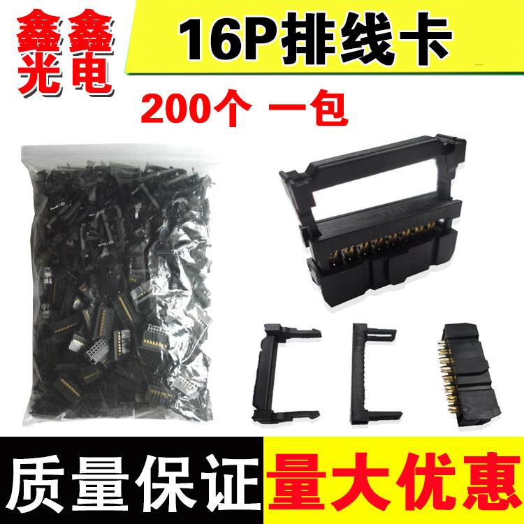 led显示屏广告屏16P排线卡 排线头压线卡 16P排线压头打包1000个