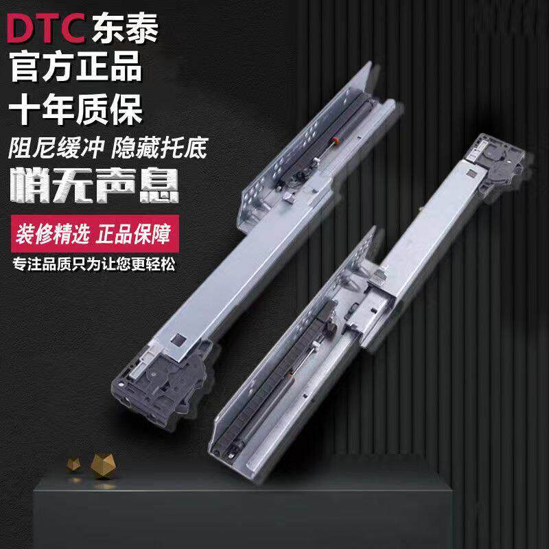 DTC东泰三节托底轨抽屉底部导轨隐藏式滑道缓冲底装阻尼轨道SS80
